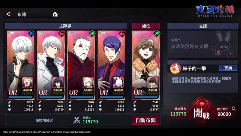 预约人数突破50万《东京喰种：Break the Chains》确定将于11月9日正式上市！