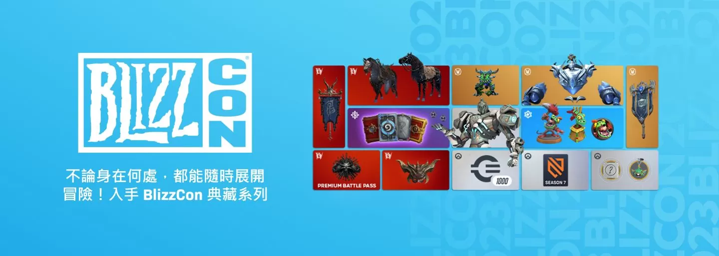 BlizzCon 典藏系列现正开卖！ 即刻入手能让游戏体验更上层楼的经典商品和强化道具