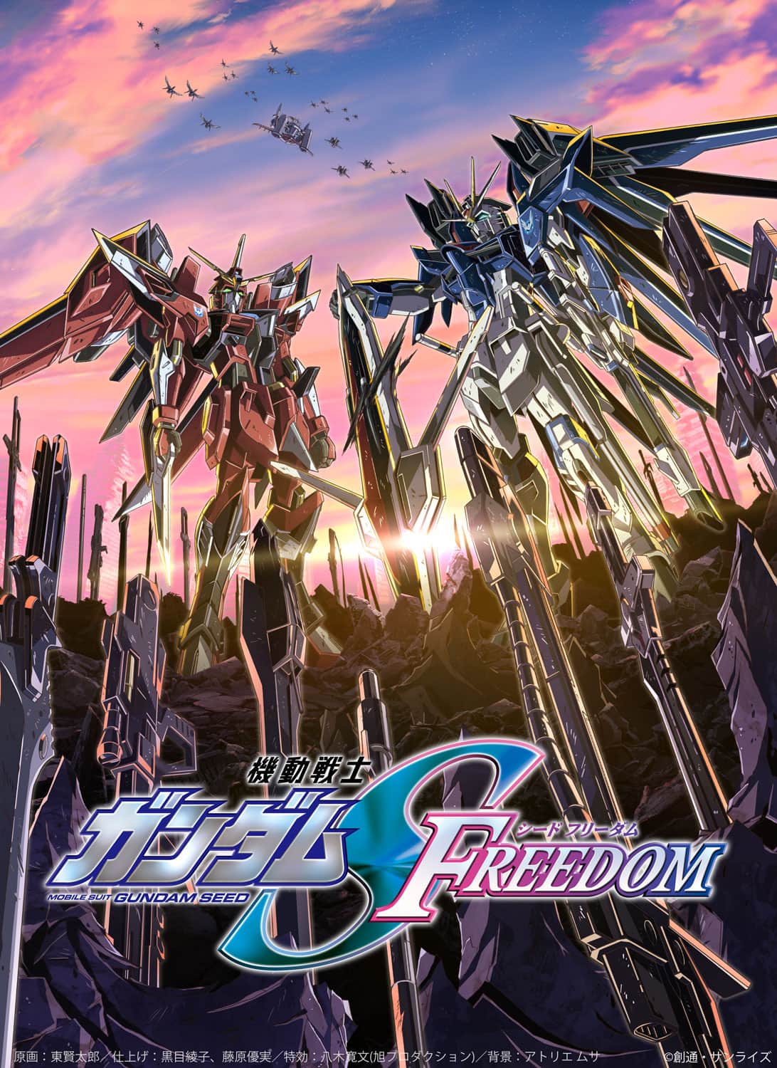 gundam seed freedom