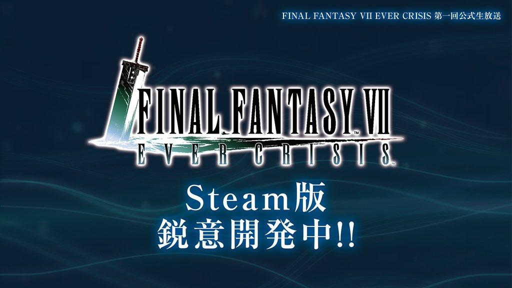 手游《Final Fantasy VII：Ever Chisis》 SE公布Steam版开发中