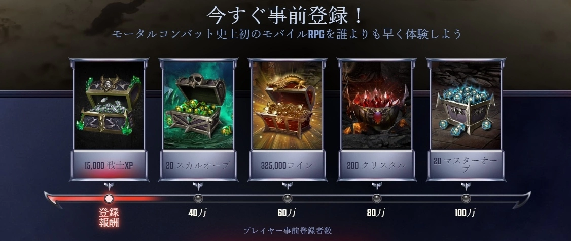 《真人快打》系列首款 RPG 手游《Mortal Kombat：Onslaught》事前预约活动开跑
