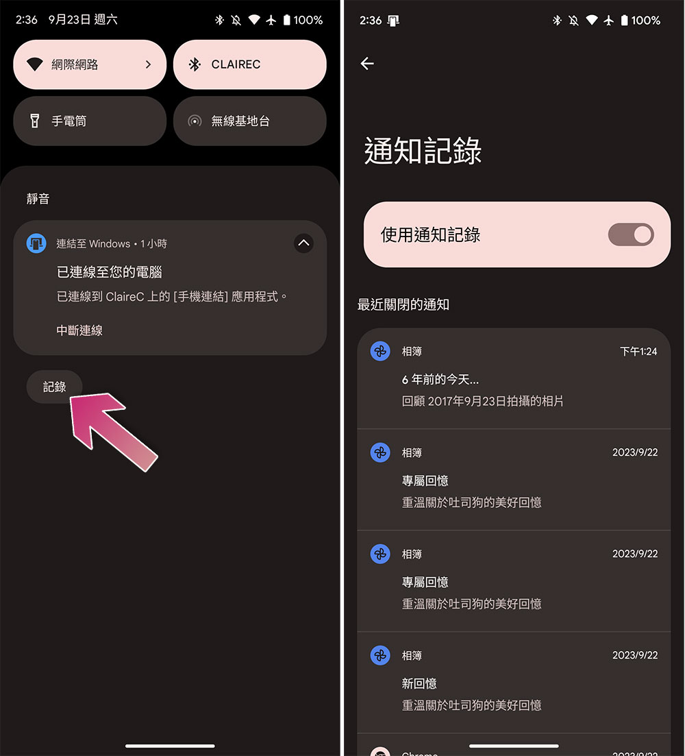 误删重要通知？ 如何启用 Android 的通知记录功能？ - 榜哥