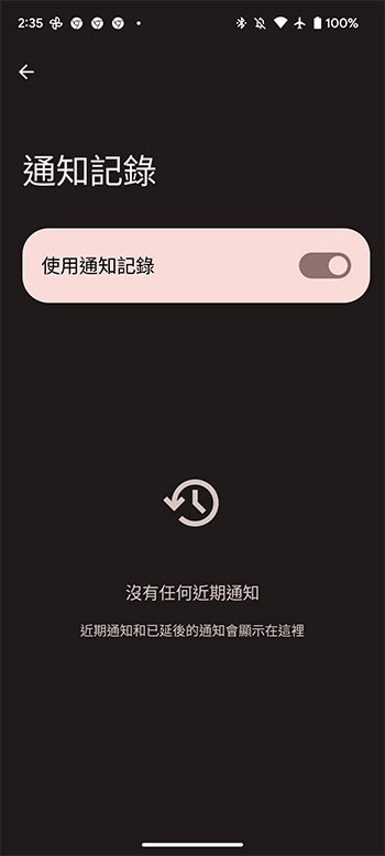 误删重要通知？ 如何启用 Android 的通知记录功能？ - 榜哥