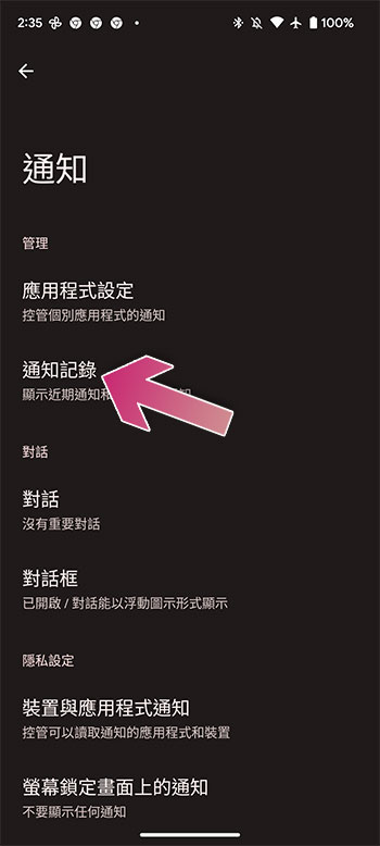 误删重要通知？ 如何启用 Android 的通知记录功能？ - 榜哥