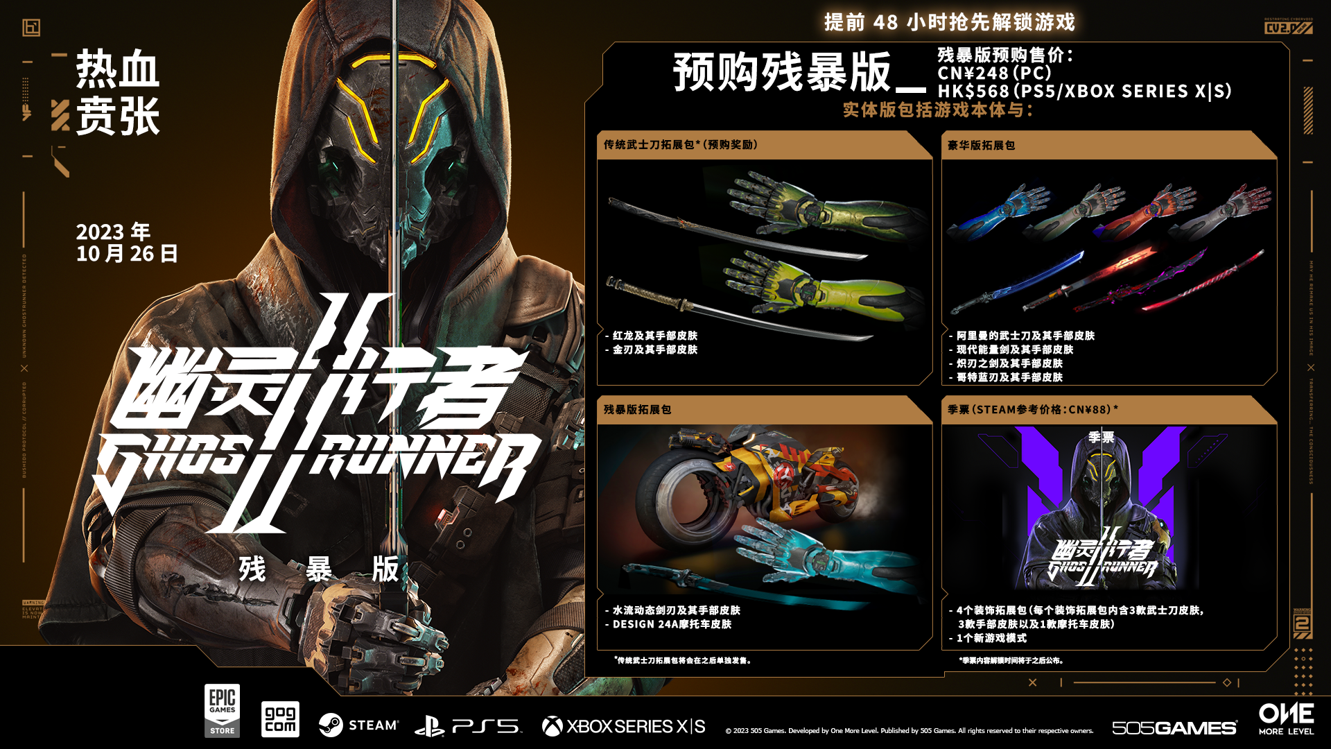 【State of Play】《Ghostrunner 2》试玩版今天开放下载！游戏现在开放预购！