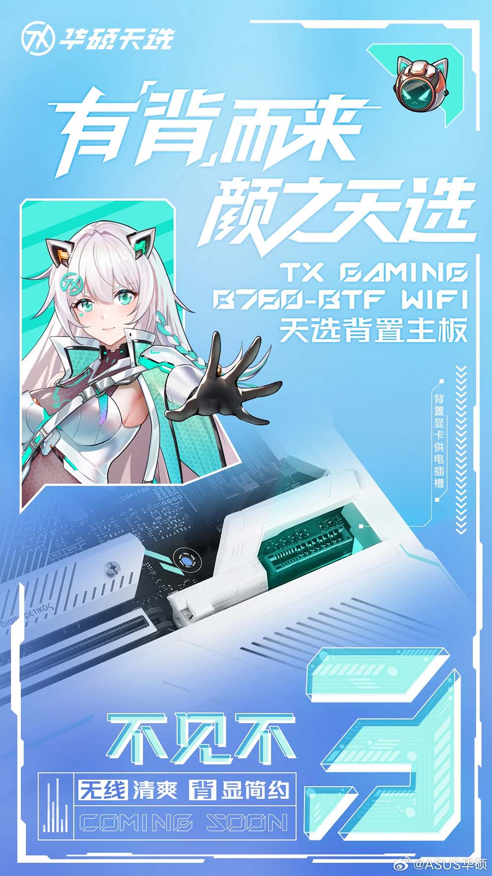 舍弃 12VHPWR 改采用 GC_HPWR 插槽，ASUS TX Gaming GeForce RTX 4070 BTF 确定开卖