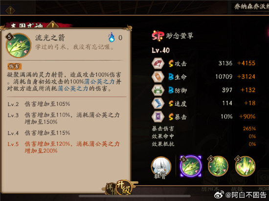 阴阳师渺念萤草技能怎么样 阴阳师渺念萤草技能分享-3