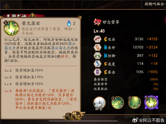 阴阳师渺念萤草技能怎么样 阴阳师渺念萤草技能分享-6
