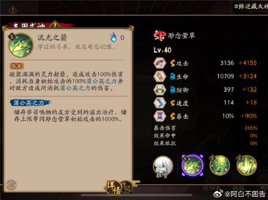 阴阳师渺念萤草技能怎么样 阴阳师渺念萤草技能分享-2