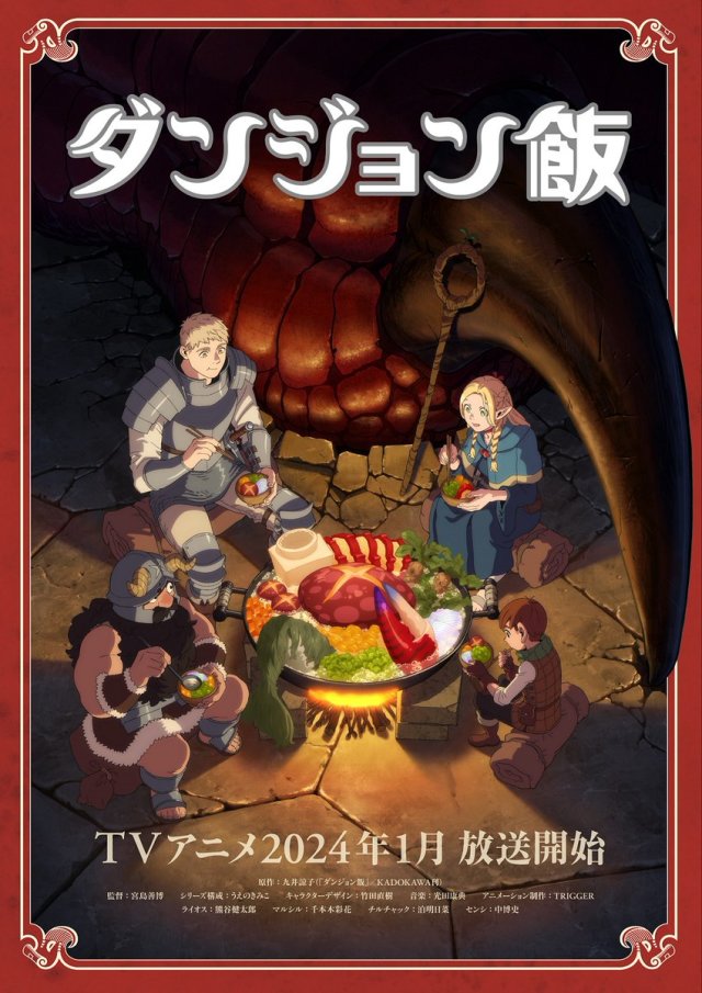 超人气漫画《迷宫饭》TV动画前导PV公开！ 「扳机社」TRIGGER担任制作 开播日期同步确认