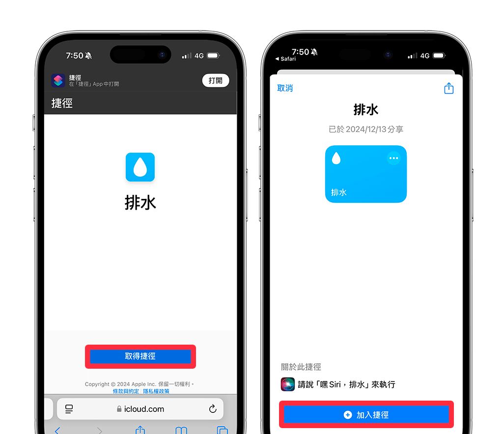 iPhone 排水捷径下载与使用教程，手机进水快用这方法！
