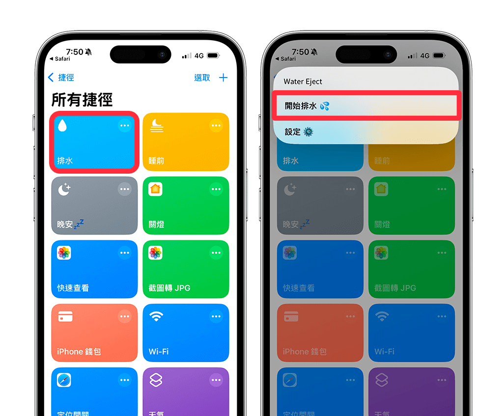 iPhone 排水捷径下载与使用教程，手机进水快用这方法！