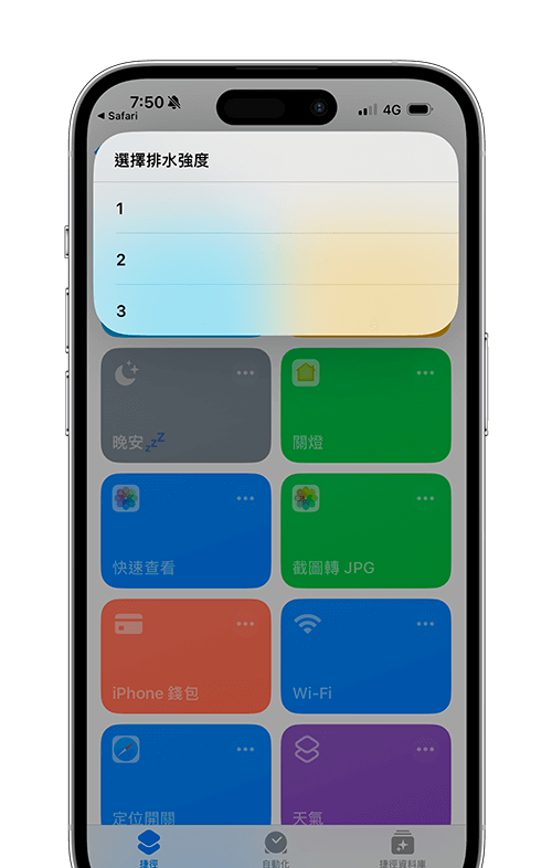 iPhone 排水捷径下载与使用教程，手机进水快用这方法！