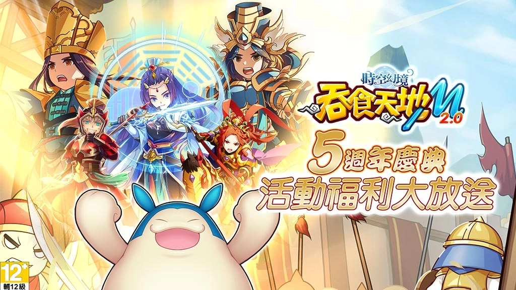 《吞食天地M 2.0》欢庆5周年 开放全新两大玩法 再度联动《飘流幻境Online》复刻登场！