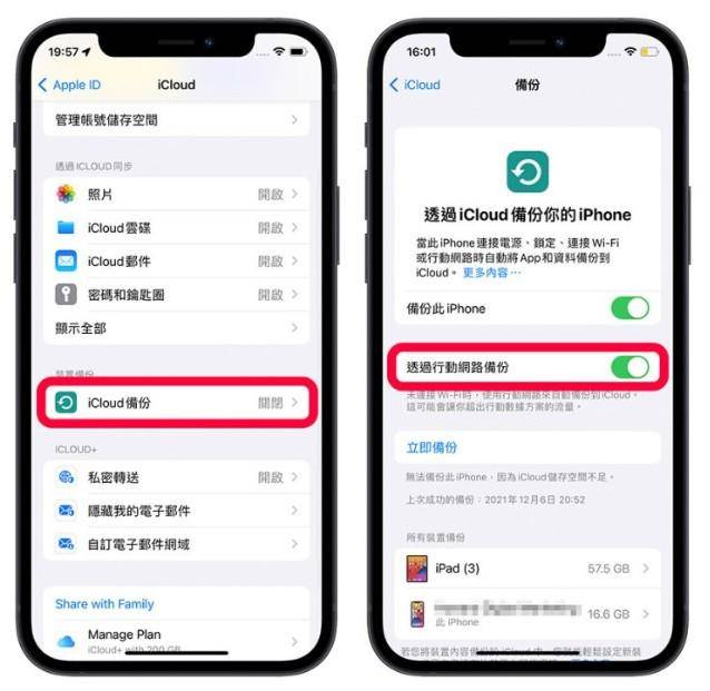 iOS16系统手机可通过4G LTE和5G网络进行iCloud云端备份