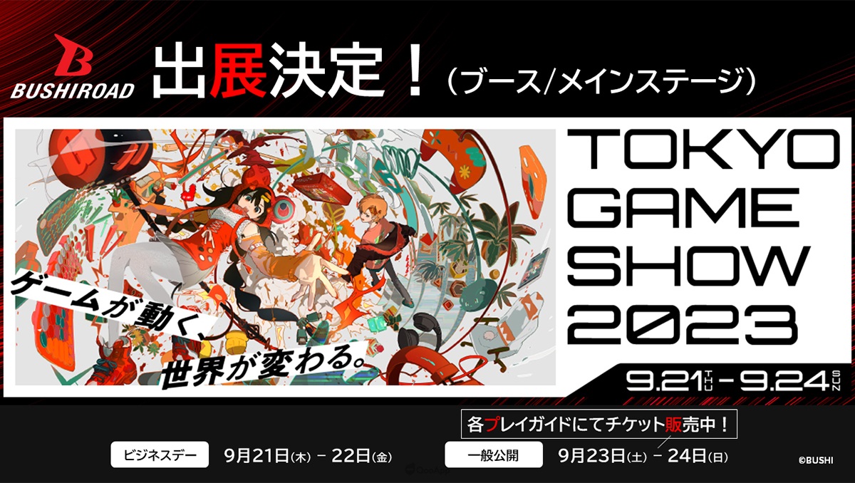 bushiroad tgs2023