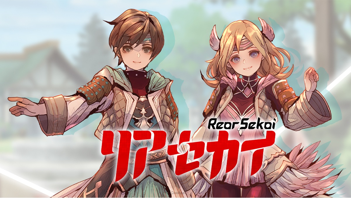 背面世界 リアセカイ