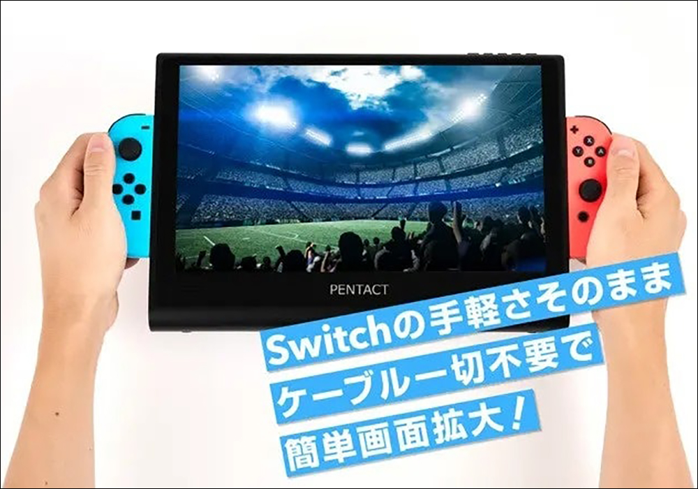 11.6 吋超大屏幕！ 日本配件品牌推出Nintendo Switch 11.6寸扩展式携带屏幕-榜哥
