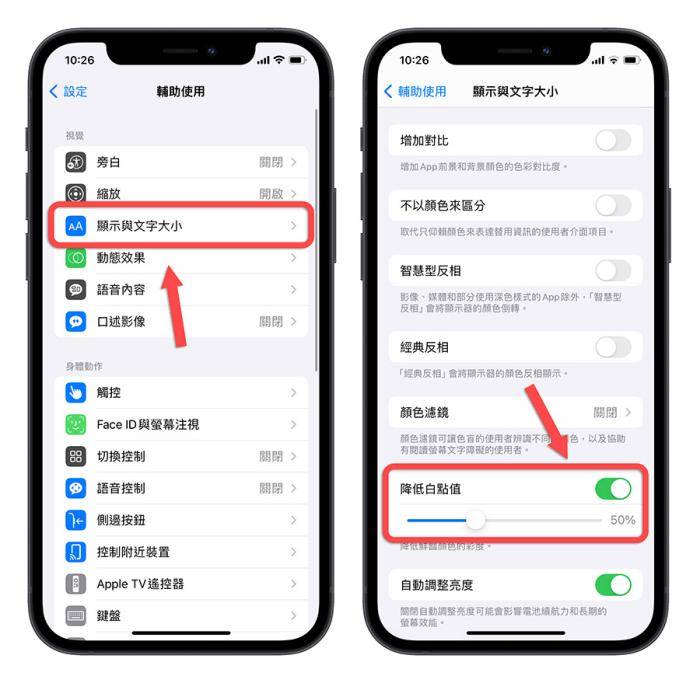 iPhone手机看久了眼睛疲劳不舒服怎么办？ 赶紧打开这8大护眼功能！