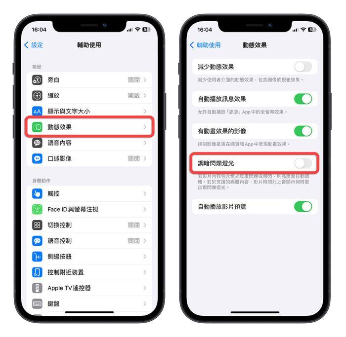 iPhone手机看久了眼睛疲劳不舒服怎么办？ 赶紧打开这8大护眼功能！