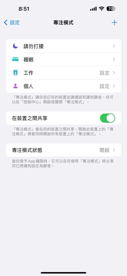 超一半iPhone用户使用专注模式 减其分心努力学习工作