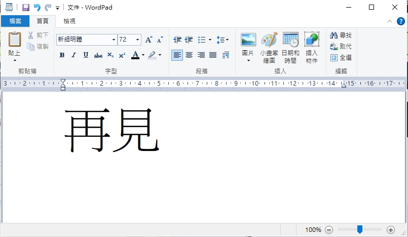 Windows抛弃了28年你可能都没用过的WordPad，宣布未来用记事本或Word取代