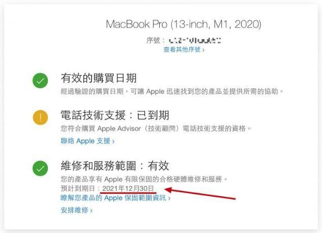 苹果官网买的iPhone保修日期不正确怎么办？可以修改的吗？