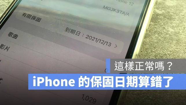 苹果官网买的iPhone保修日期不正确怎么办？可以修改的吗？