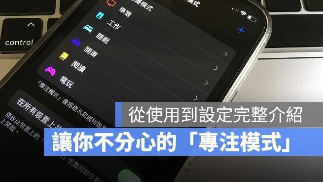 教你怎么用iPhone专注模式