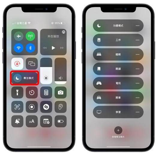 教你怎么用iPhone专注模式
