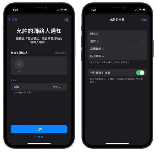 教你怎么用iPhone专注模式