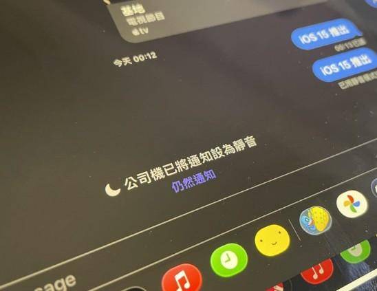 教你怎么用iPhone专注模式