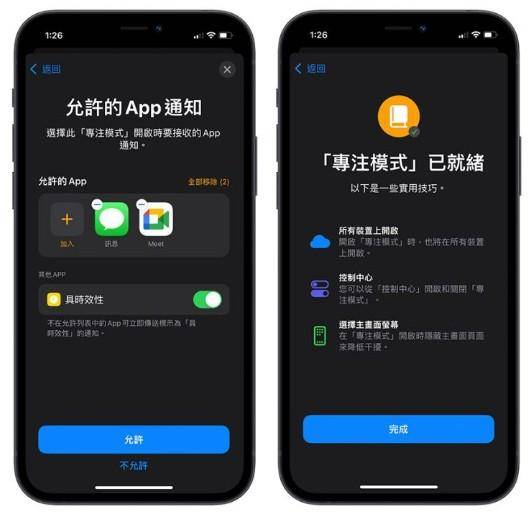 教你怎么用iPhone专注模式
