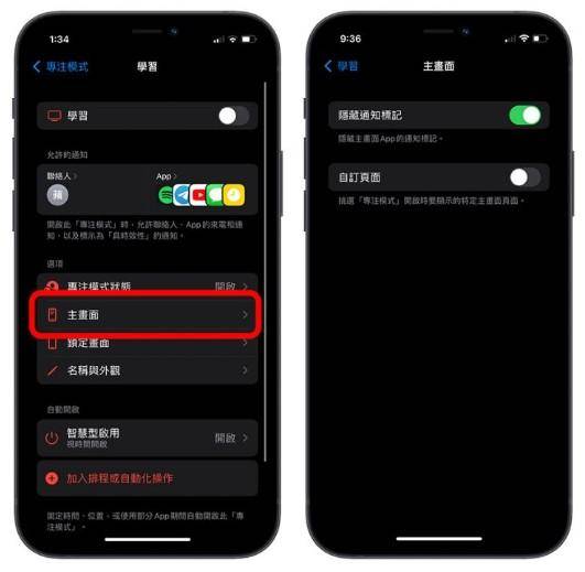 教你怎么用iPhone专注模式