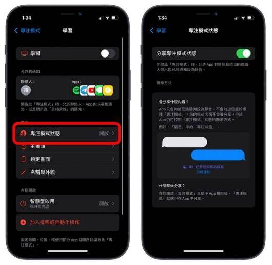 教你怎么用iPhone专注模式