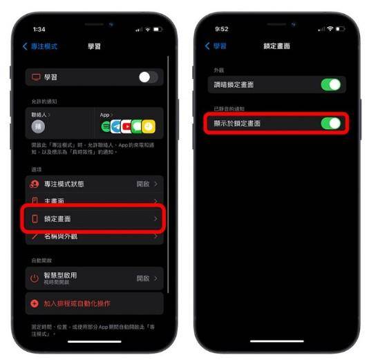 教你怎么用iPhone专注模式