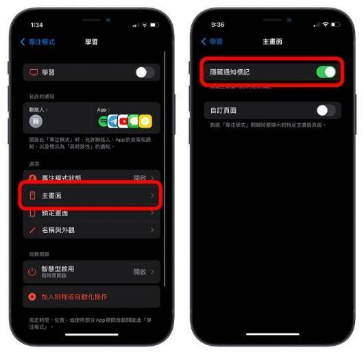 教你怎么用iPhone专注模式