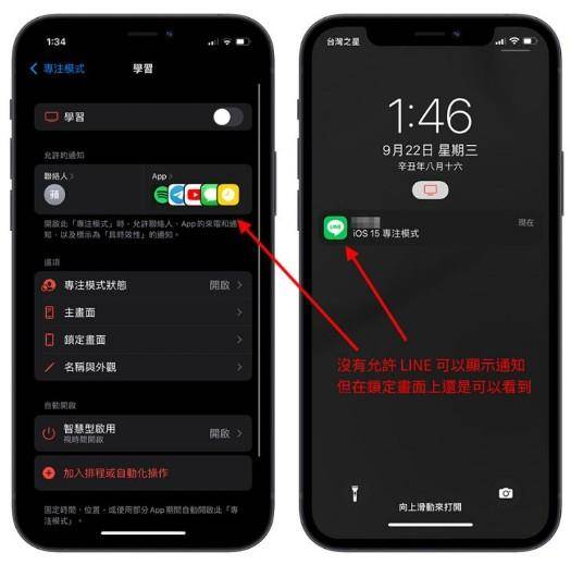 教你怎么用iPhone专注模式