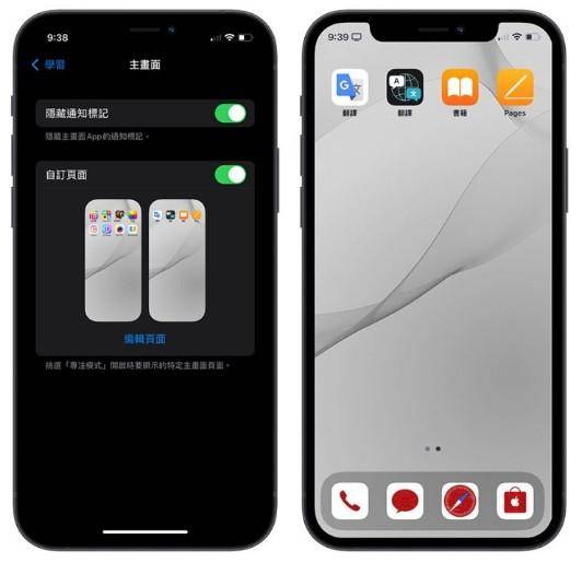 教你怎么用iPhone专注模式