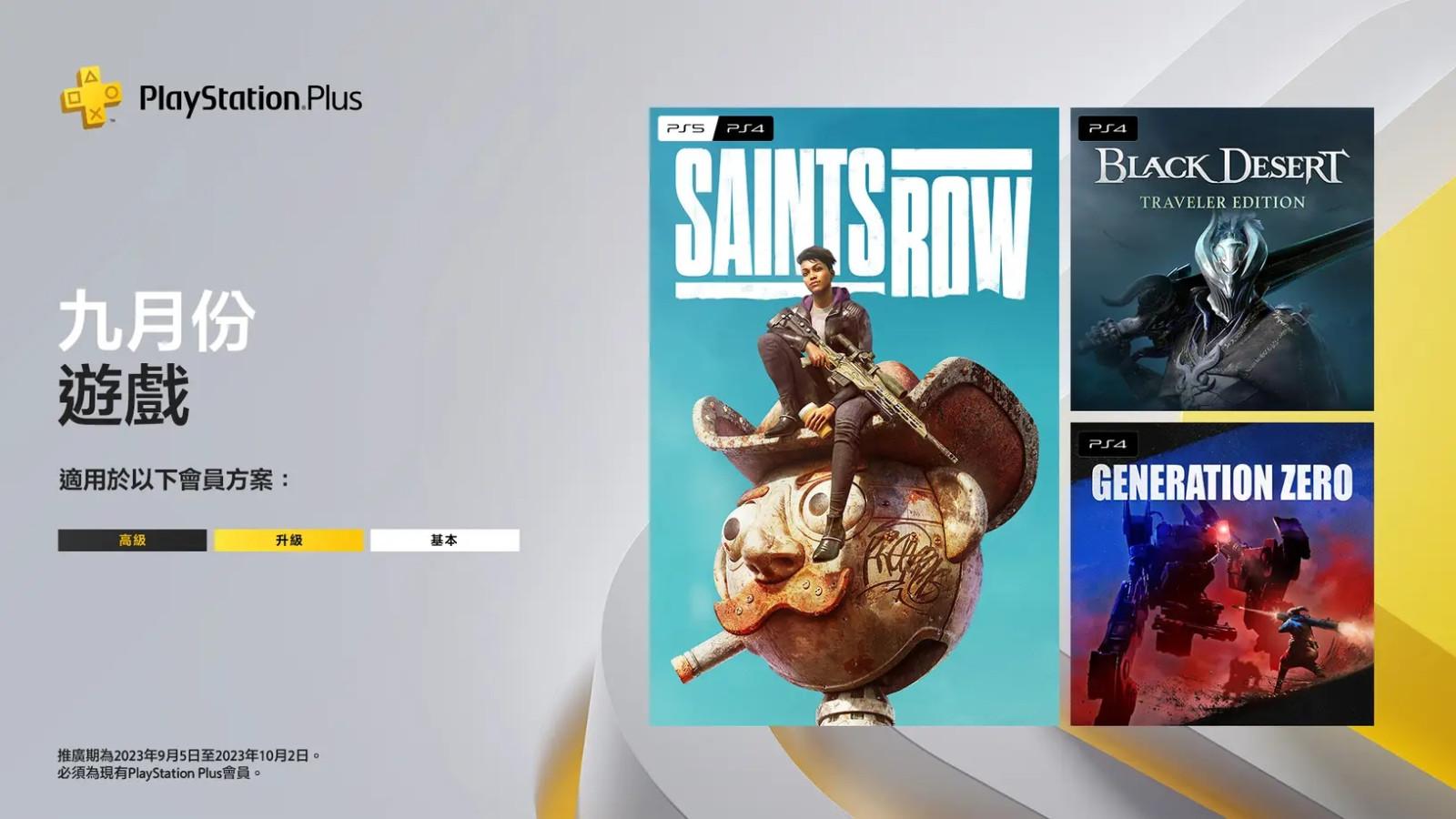 PS+九月会员免费游戏阵容公布 港服会员订阅9月6日起加价