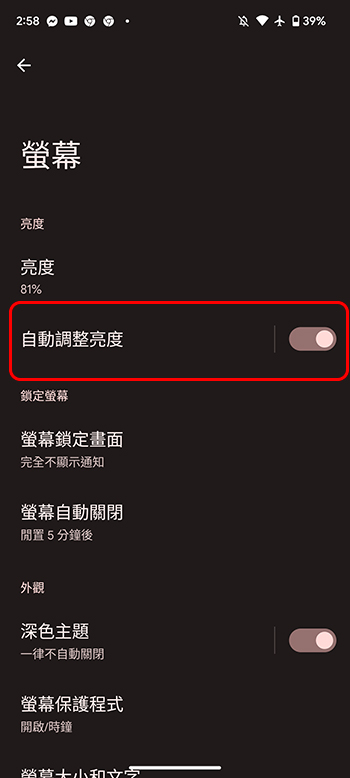 屏幕“自动调整亮度”不太灵光？ 如何在 Android 上重置校准 - 榜哥
