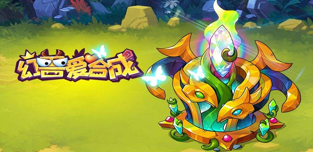 幻兽爱合成新手应该怎么玩 新手攻略分享