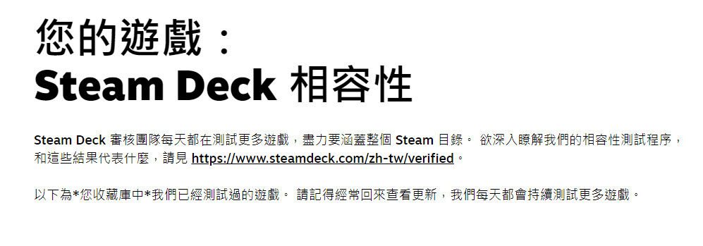 value 推出 Steam Deck 检测网站 能确认收藏库中游戏对 Steam Deck 的支持度