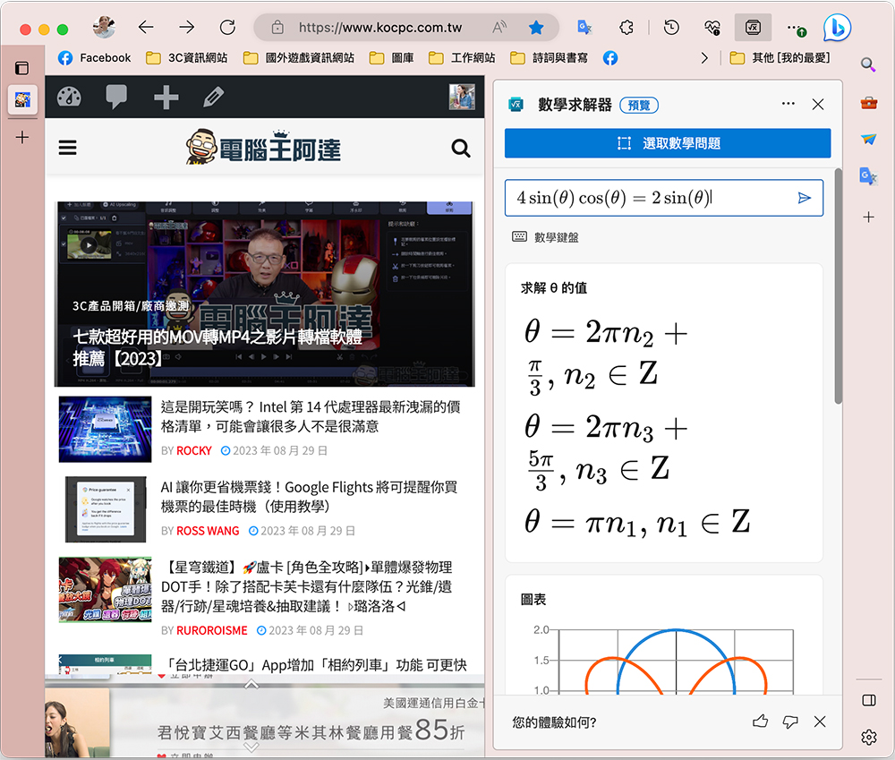 Microsoft Edge 正在删除部分功能，它们对儿童可能很实用 - 榜哥