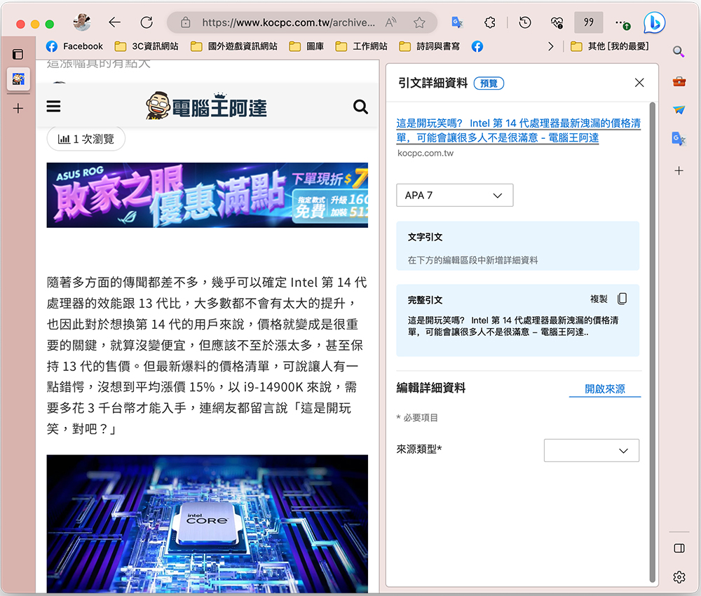 Microsoft Edge 正在删除部分功能，它们对儿童可能很实用 - 榜哥