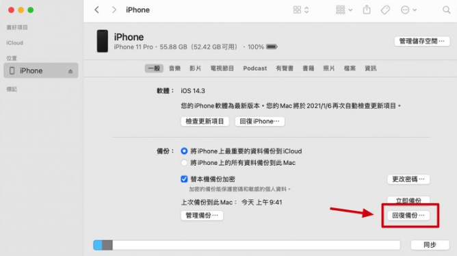 iOS 17 Beta降级回到iOS 16怎么做？这几个步骤你一定要知道 第8张
