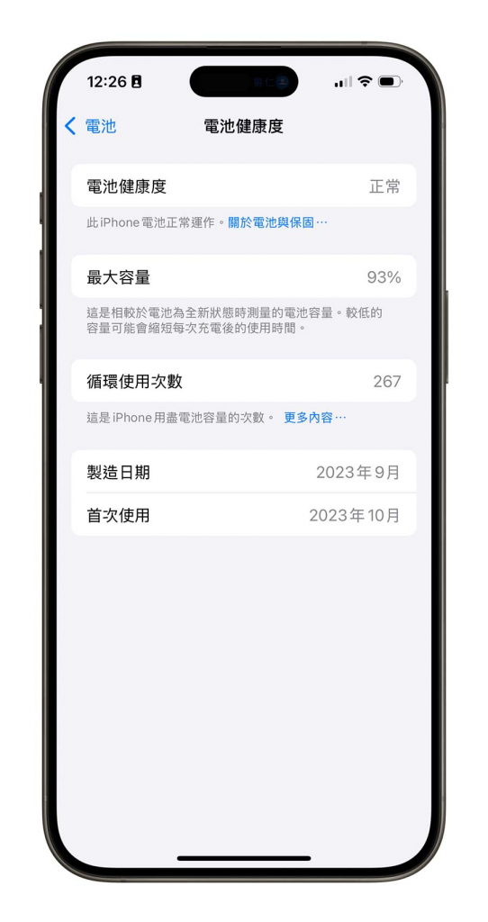 iOS 18 电池健康度怎么查？ 用 iPhone 内置功能或捷径 2 招快速搞定 第3张