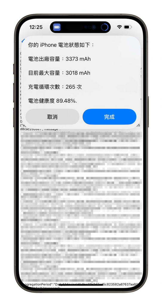 iOS 18 电池健康度怎么查？ 用 iPhone 内置功能或捷径 2 招快速搞定 第7张