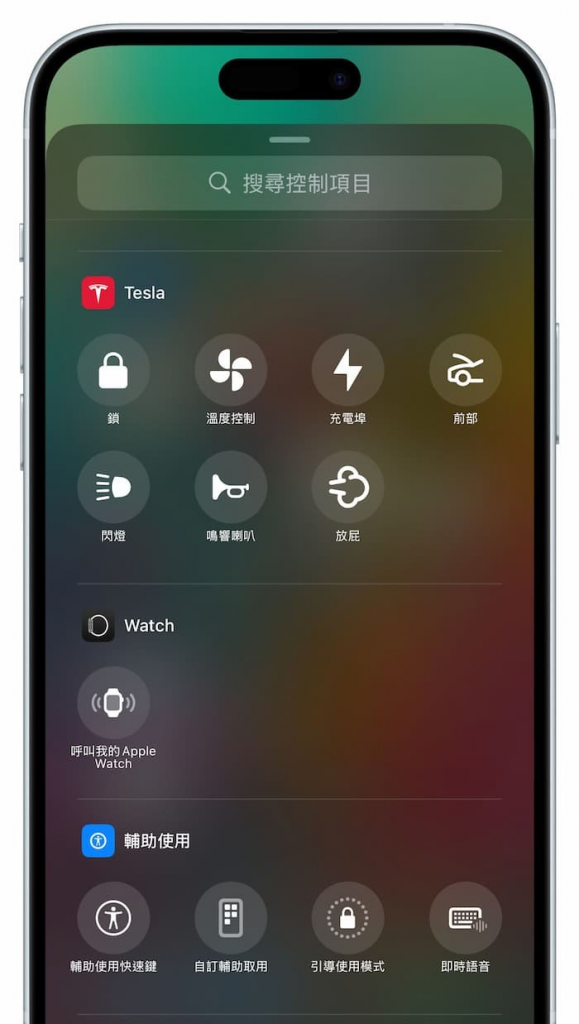 特斯拉App 如何设置iOS 18 控制中心快捷技巧教程 第2张