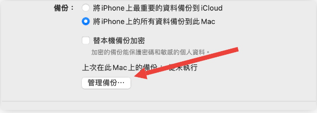 iPhone备份技巧教程：通过Finder、iTunes完整备份到电脑 第5张
